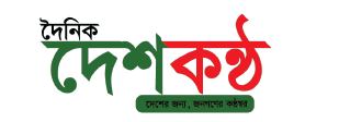 Dainik Desh Kantho